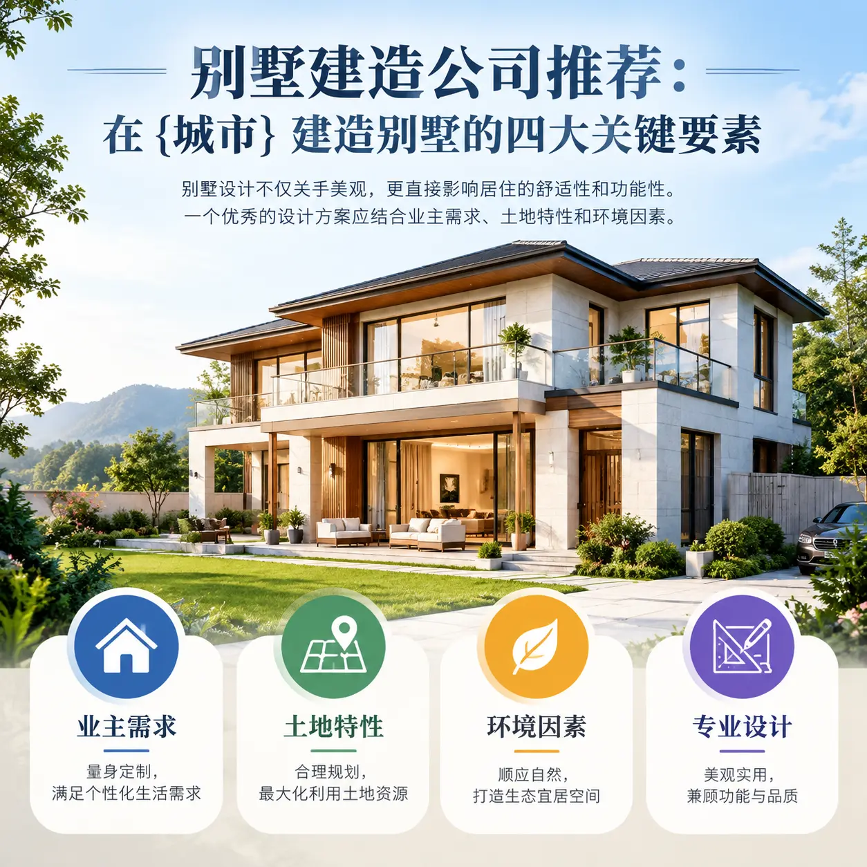 别墅建造公司推荐：在 凤冈 建造别墅的四大关键要素