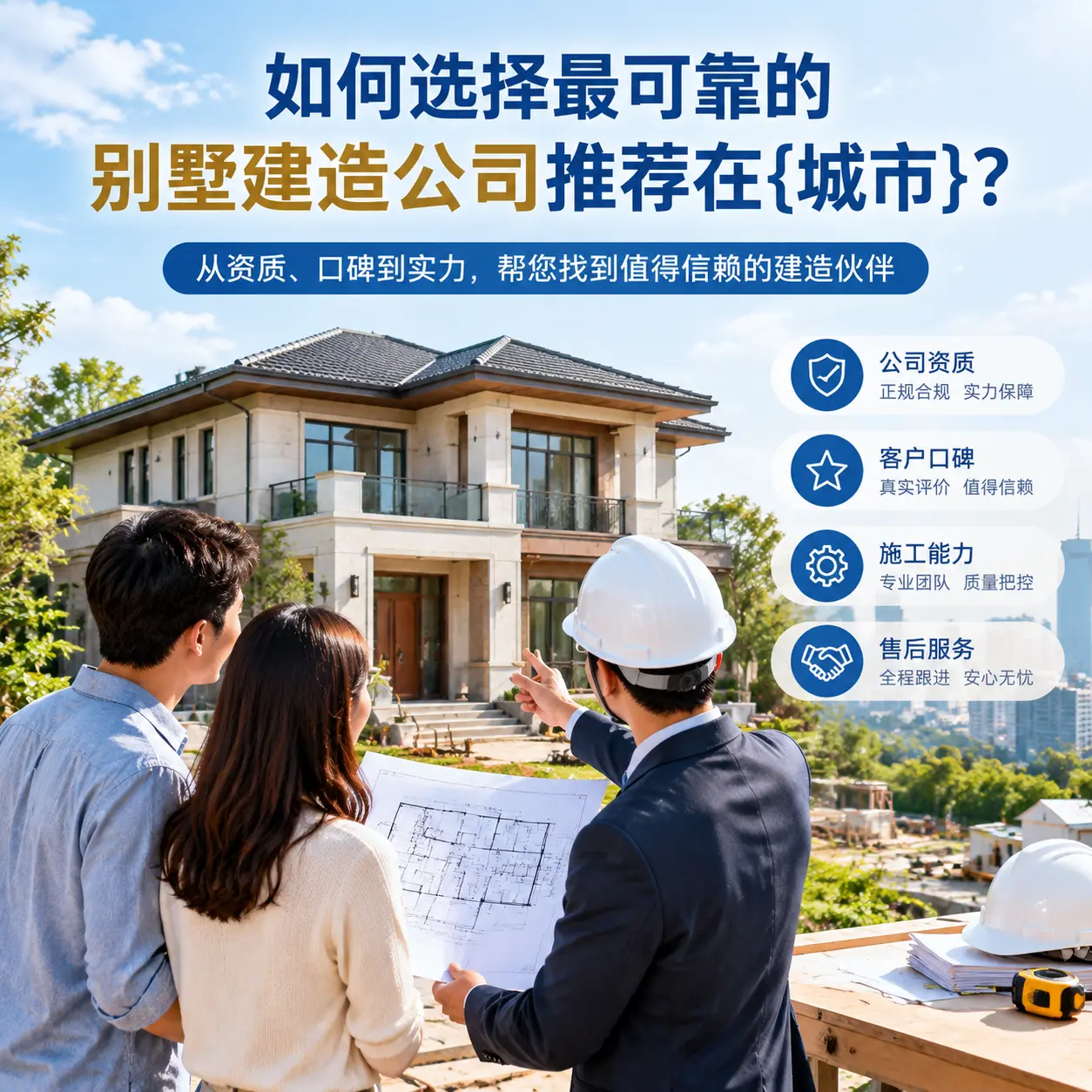 如何选择最可靠的别墅建造公司推荐在凤冈？