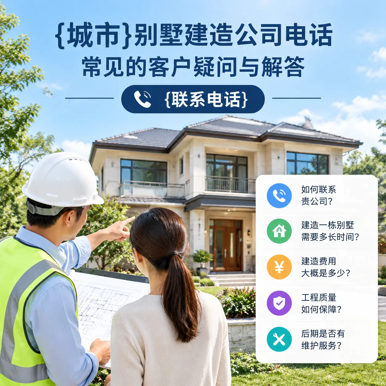 凤冈别墅建造公司电话,常见的客户疑问与解答