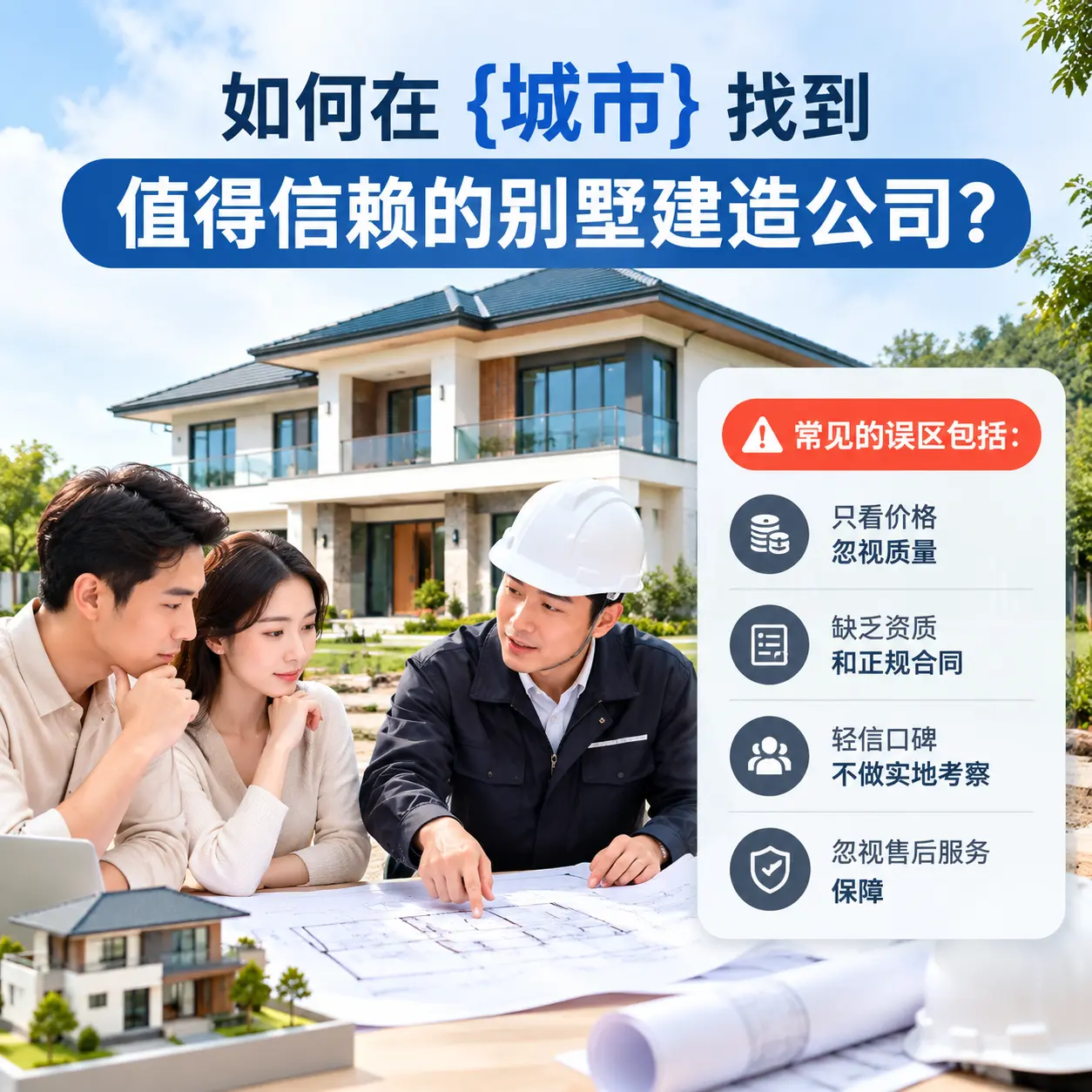 如何在 凤冈 找到值得信赖的别墅建造公司?